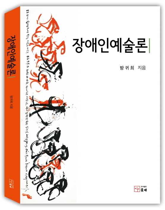 kku-mi-gi2-jang-ae-in-ye-sul-ron-py1551947157.jpg